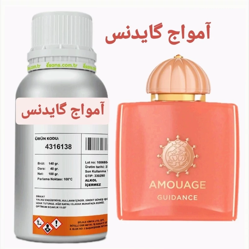 عطر ادکلن زنانه آمواج گایدنس فرانسوی